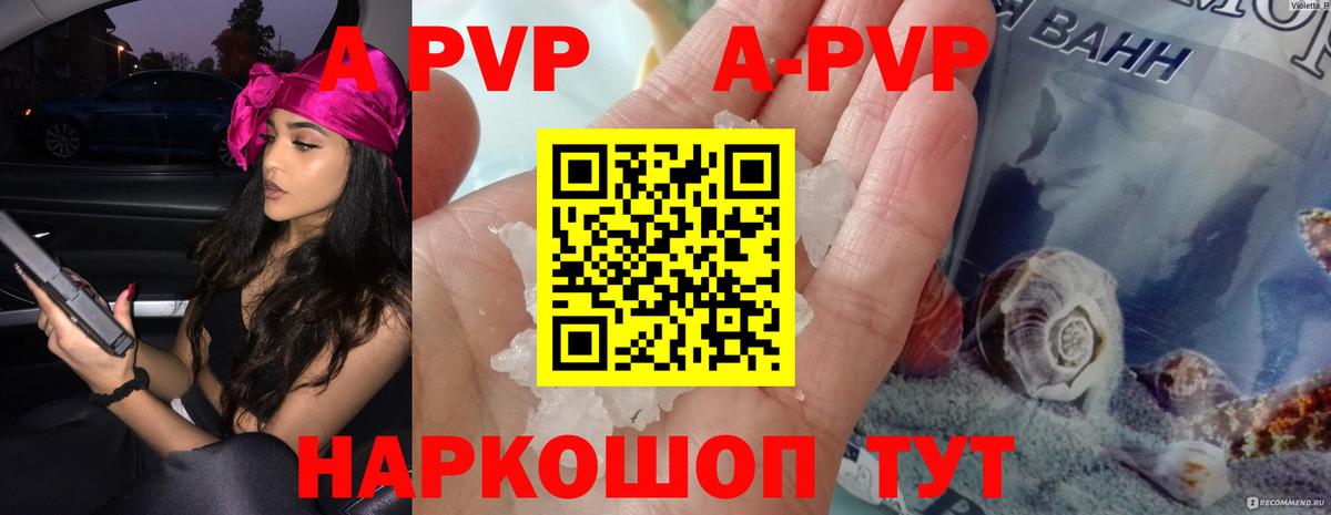 A-PVP  APVP крисы CK  Вход с VPN  Буйнакск  APVP VHQ 