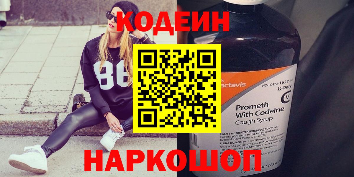 Кодеин Purple Drank  Кодеин Purple Drank  Вход с VPN  Буйнакск 