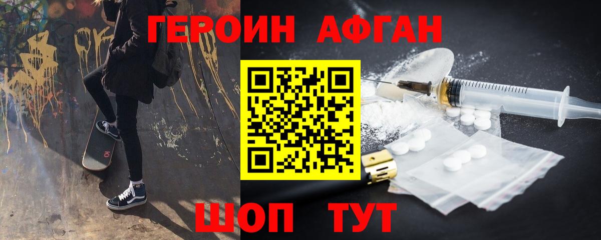 Героин Heroin Буйнакск