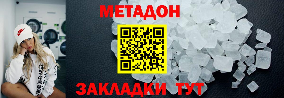 Метадон methadone  Вход с VPN  Буйнакск 